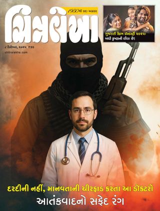 Chitralekha Gujarati